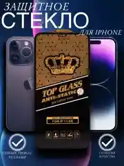 Защитное стекло на IPhone XS, XR, 11, 11 Pro, 12, 12 Pro, 13, 13 Pro Max, 14