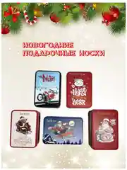 Новогодние носки с принтом