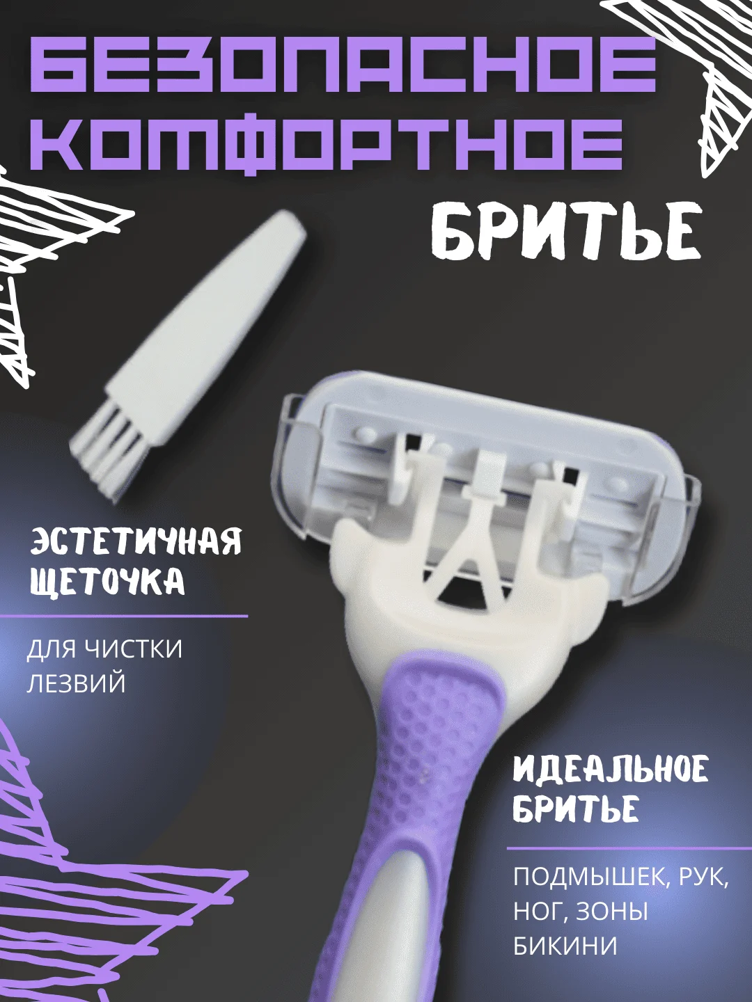 Тёмно-розовый бритва женская многоразовая, 4 сменные кассеты и бритвенный станок для бритья тела