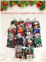Подарочные новогодние носки