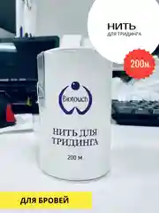 Нить для тридинга, коррекция