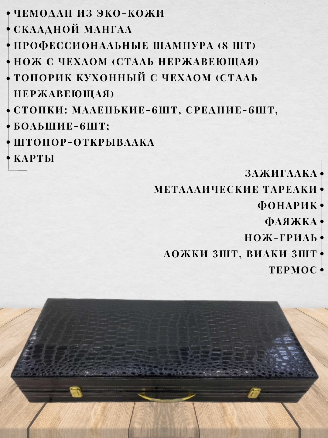 Черный подарочный шашлычный набор из 43 предметов