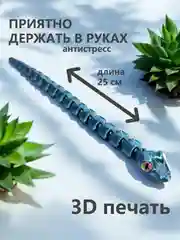 Подвижная змея с глазами, игрушка антистресс, символ 2025 года