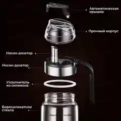 Бутылка для масла с дозатором, стеклянная емкость для соуса
