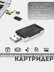 Черный картридер USB SD TF microSD переходник для флешкарт 2в1 адаптер карт памяти для компьютера