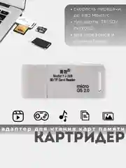 Белый картридер USB SD TF microSD переходник для флешкарт 2в1 адаптер карт памяти для компьютера