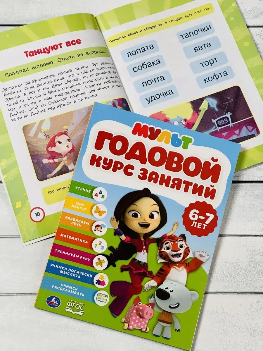 Книжка с заданиями Годовой курс занятий 6-7 лет Сказочный патруль Мимимишки Лео Деревяшки
