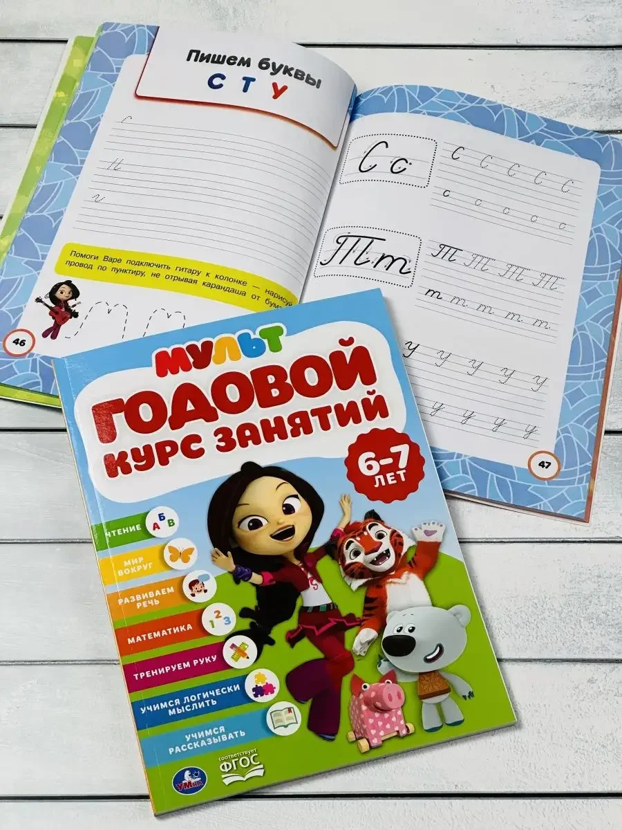 Книжка с заданиями Годовой курс занятий 6-7 лет Сказочный патруль Мимимишки Лео Деревяшки