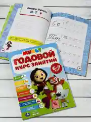 Книжка с заданиями Годовой курс занятий 6-7 лет Сказочный патруль Мимимишки Лео Деревяшки