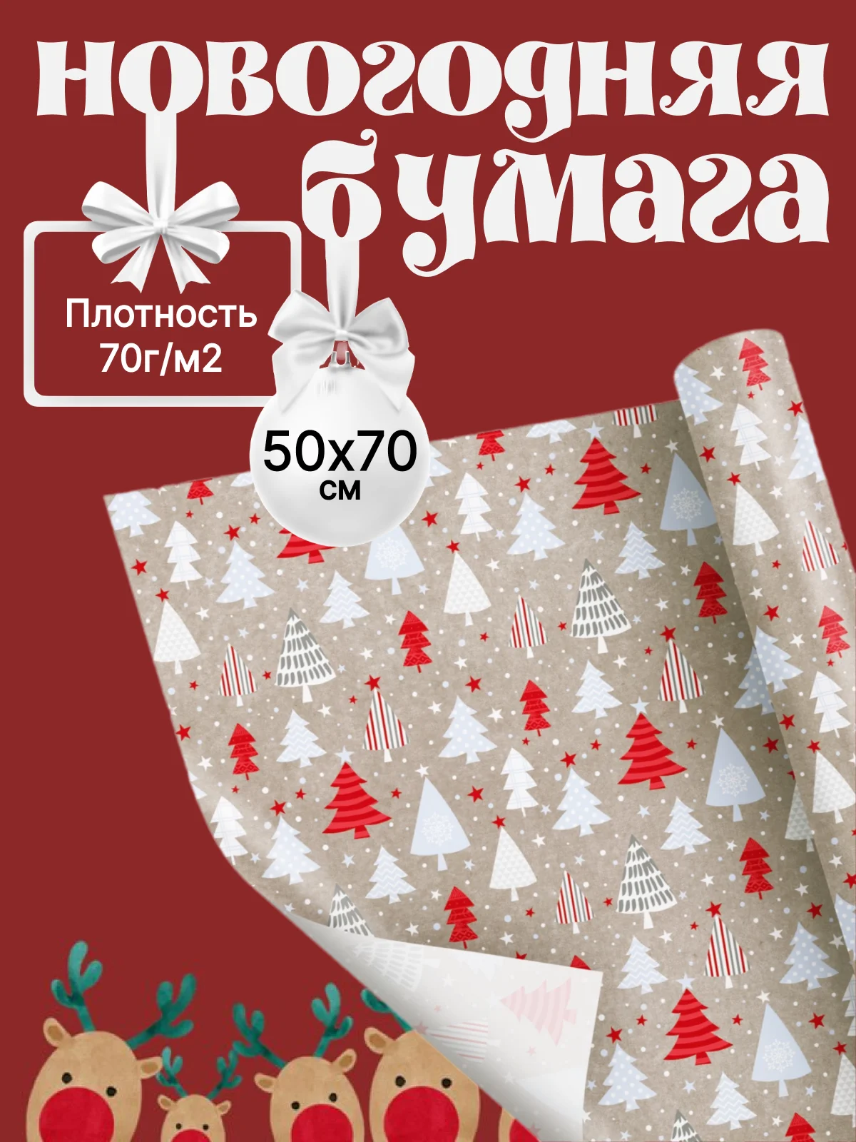 Бежевый бумага упаковочная 50 х 70 см, для упаковки подарков, с днем рождения