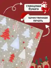 Бежевый бумага упаковочная 50 х 70 см, для упаковки подарков, с днем рождения