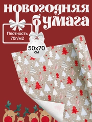 Бумага упаковочная 50 х 70 см, для упаковки подарков, с днем рождения