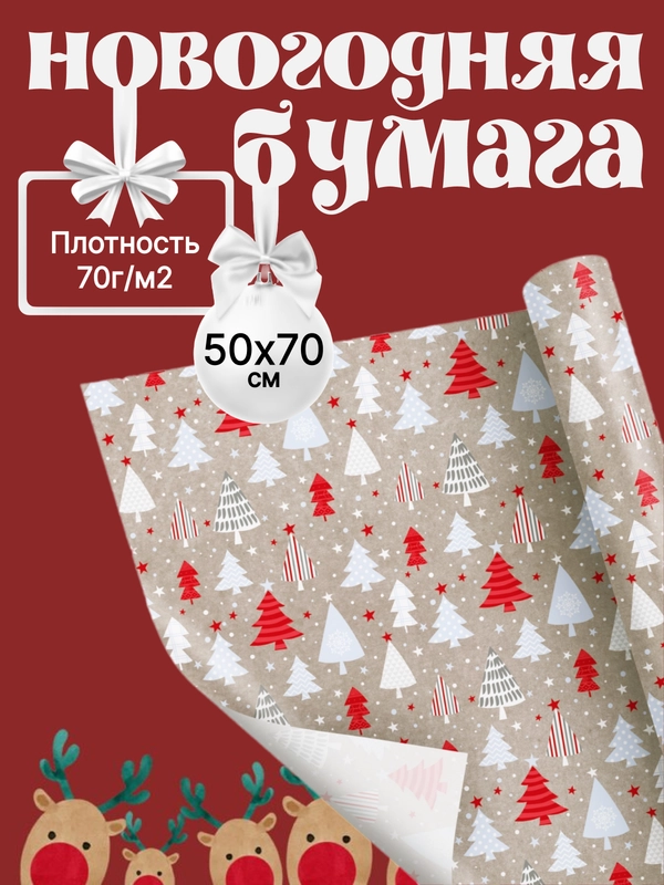 Бумага упаковочная 50 х 70 см, для упаковки подарков, с днем рождения