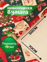 Бумага упаковочная 50 х 70 см, для упаковки подарков, с днем рождения