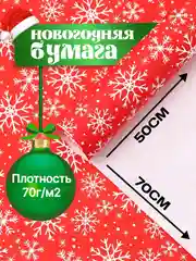 Бумага упаковочная 50 х 70 см, для упаковки подарков, с днем рождения