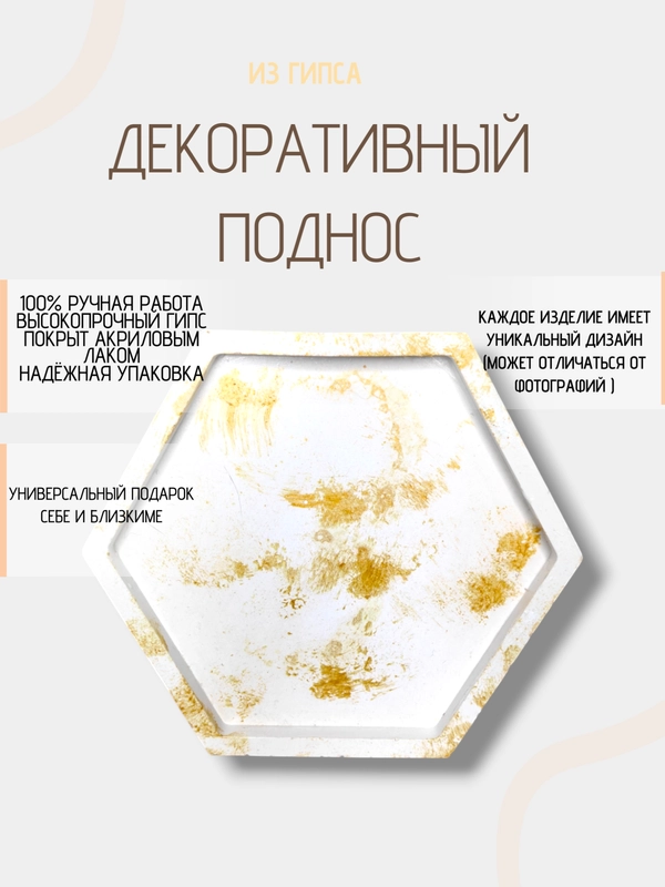Декор для дома.  Поднос декоративный из гипса покрытый лаком