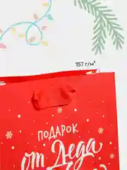 Алый подарочный пакет
