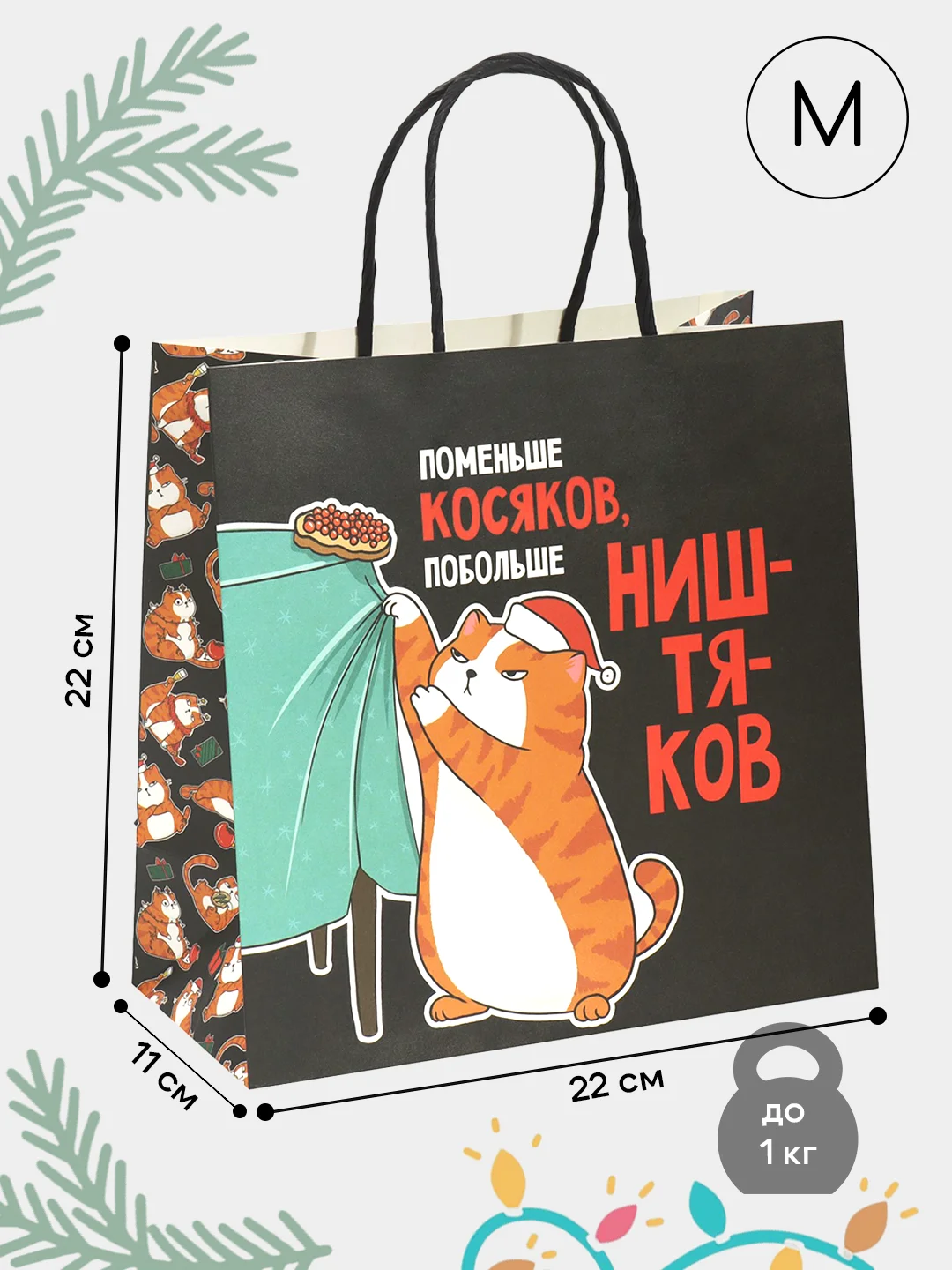 Угольный подарочный пакет