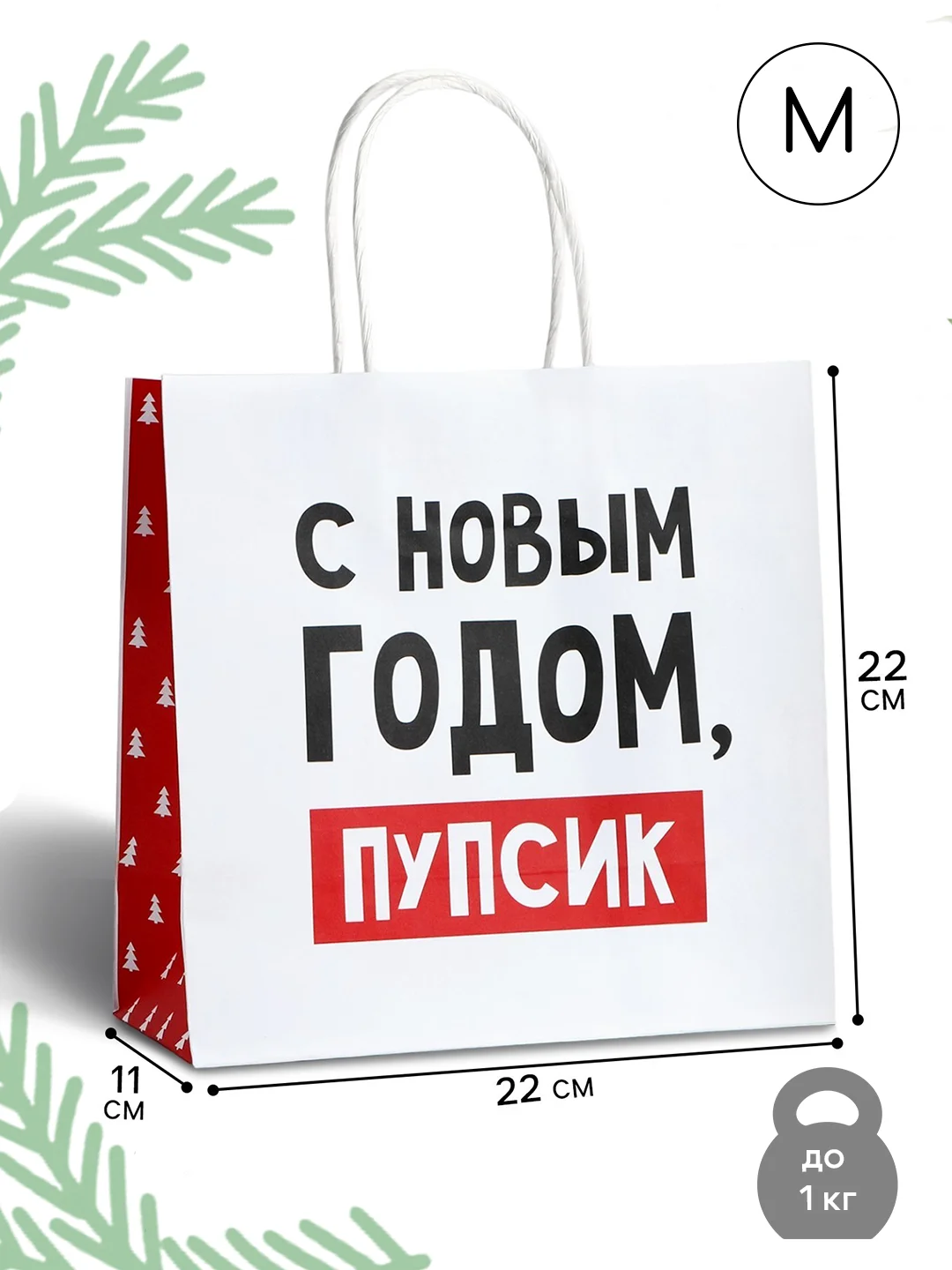 Белый подарочный пакет