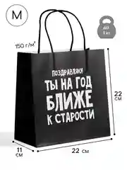 Черный подарочный пакет