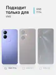 Прозрачный противоударный чехол ROSCO для Vivo Y17s, силиконовый, с усиленными углами и защитой камер