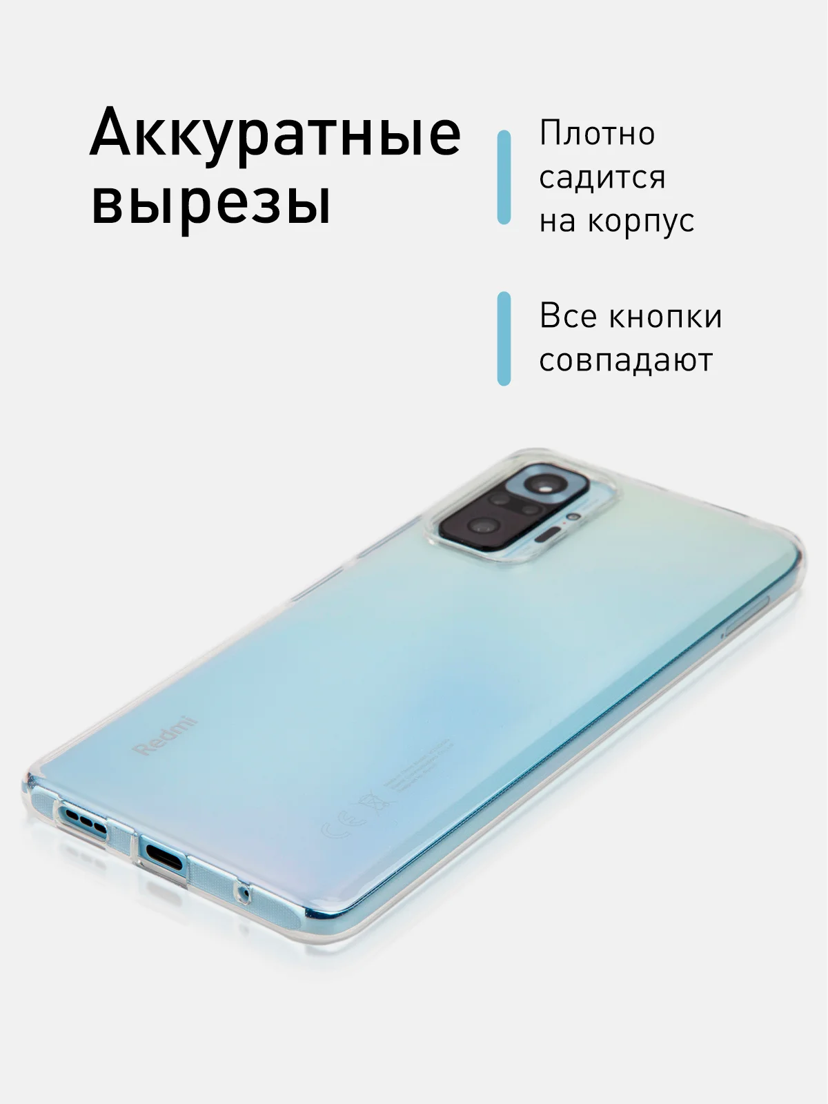 Прозрачный силиконовый чехол ROSCO для Xiaomi Redmi Note 10 Pro с защитой камер и от прилипания