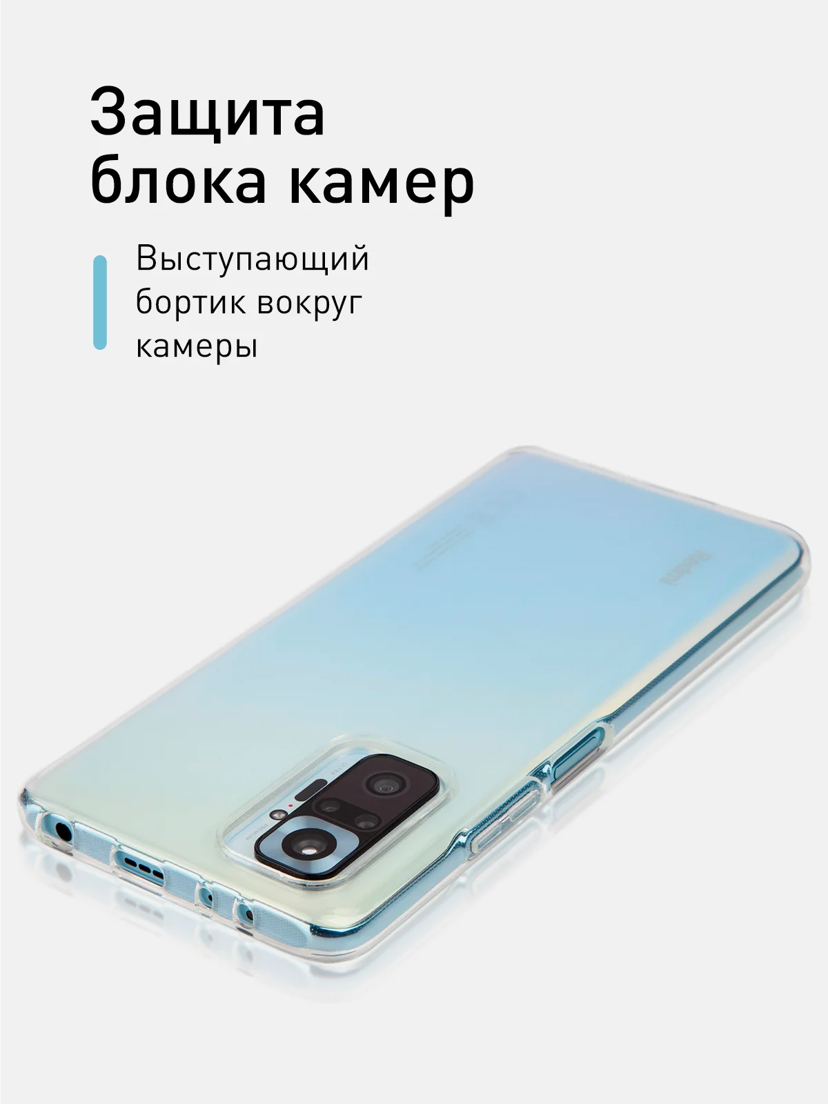 Прозрачный силиконовый чехол ROSCO для Xiaomi Redmi Note 10 Pro с защитой камер и от прилипания