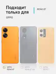 Прозрачный противоударный чехол Rosco для Oppo Reno 8T 4G силиконовый с усиленными углами, прозрачный