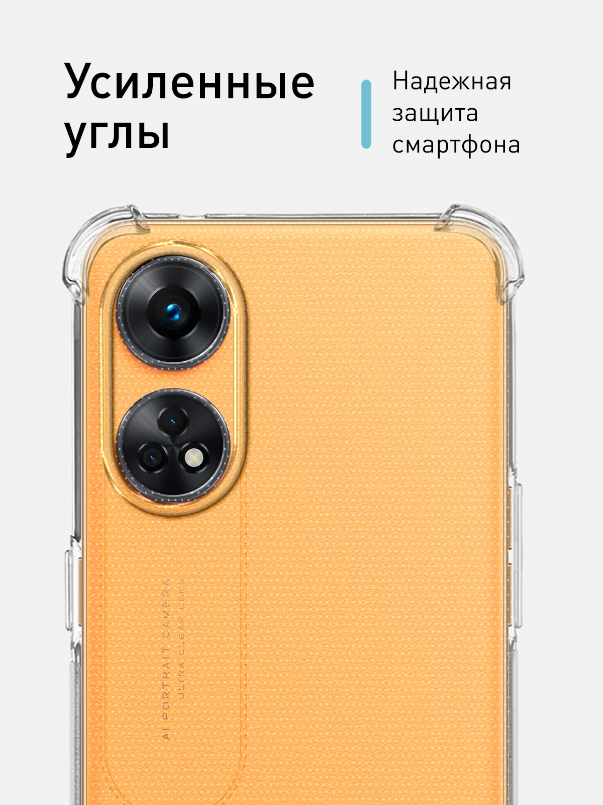 Прозрачный противоударный чехол Rosco для Oppo Reno 8T 4G силиконовый с усиленными углами, прозрачный