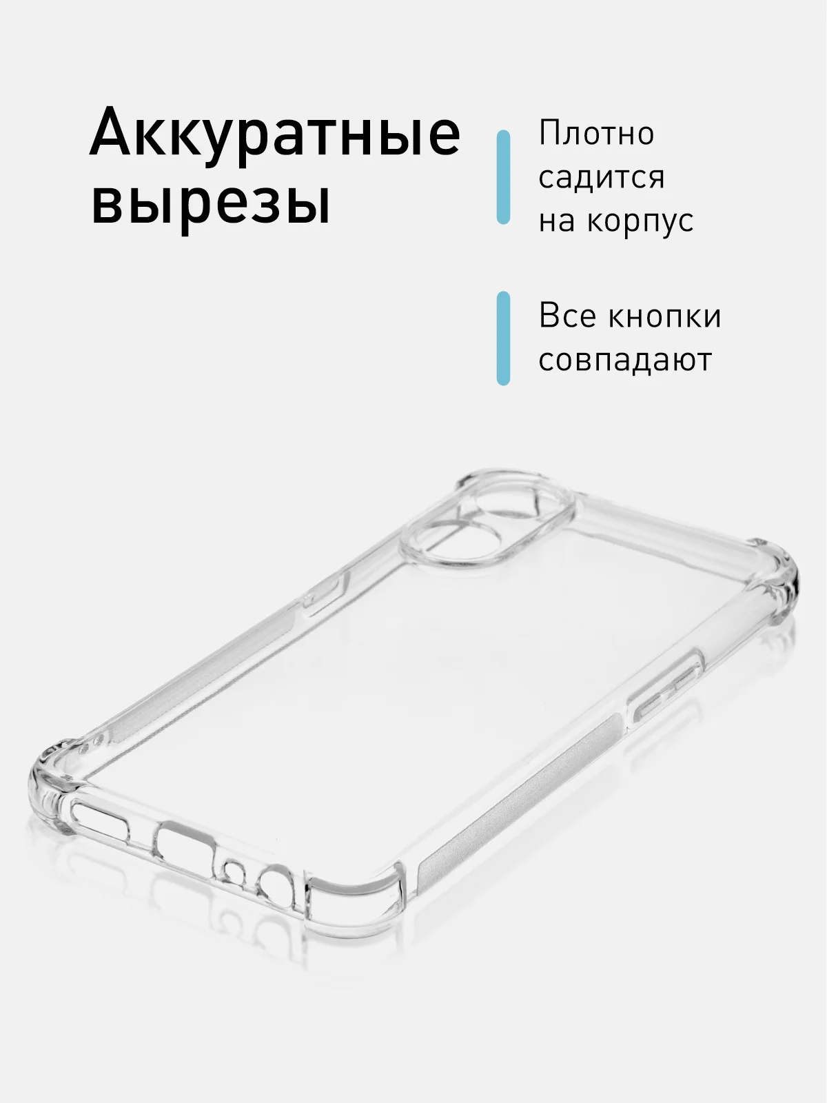 Противоударный чехол Rosco для Oppo Reno 8T 4G силиконовый с усиленными углами, прозрачный