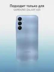 Черный чехол для Samsung Galaxy A25 матовый / прозрачный ROSCO силиконовый, бортик вокруг камер