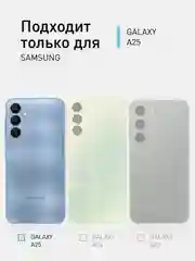 Прозрачный чехол для Samsung Galaxy A25 матовый / прозрачный ROSCO силиконовый, бортик вокруг камер