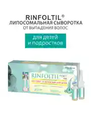 РИНФОЛТИЛ KIDS FORTE Средство по уходу за волосами для детей: сыворотка с липосомами