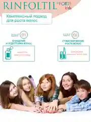 РИНФОЛТИЛ KIDS FORTE Средство по уходу за волосами для детей: сыворотка с липосомами