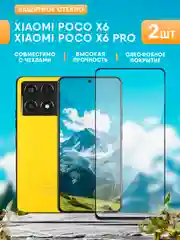 Серый защитное стекло для Xiaomi Poco X6 / Poco X6 Pro (Поко Х6 / Поко Х6 Про)