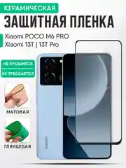 Керамическая пленка Xiaomi 13T/13T Pro, Xiaomi POCO M6 PRO, стекло