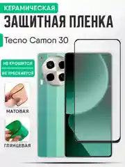Tecno Camon 30 керамическая пленка, жидкое стекло