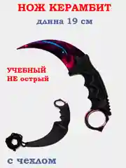 Багровый керамбит нож, НЕ острый с чехлом, металл