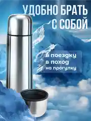 Термос ударопрочный из нержавеющей стали. Объем 1 литр. Термос для чая, кофе, воды и напитков