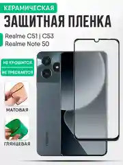 Realme C51 / C53 / Note 50 керамическая пленка, стекло