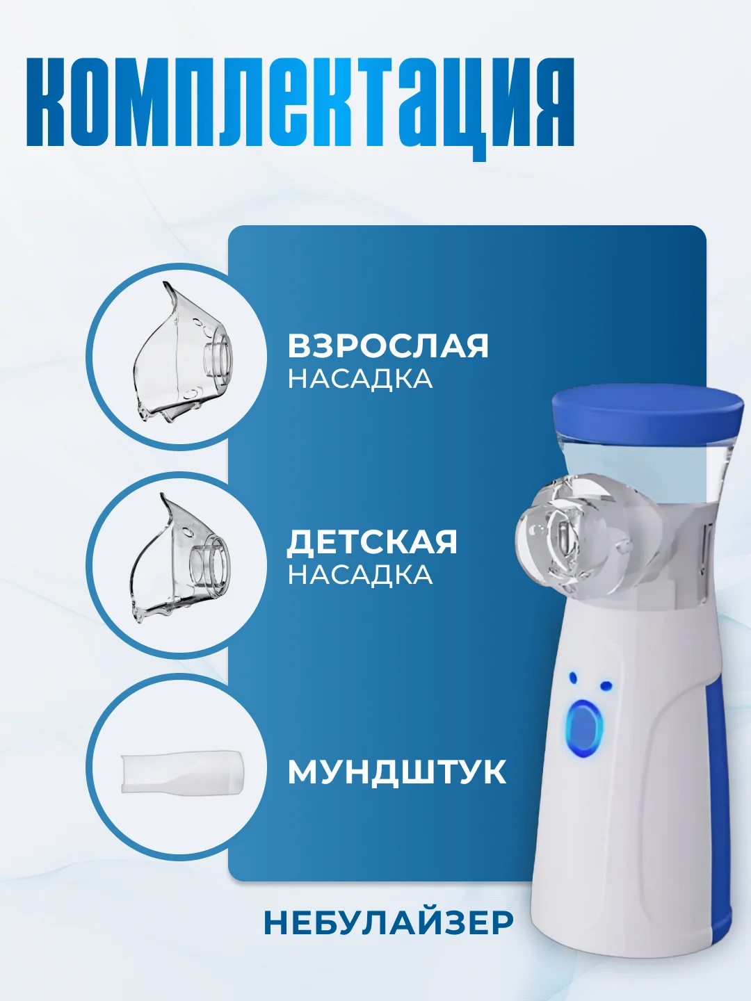 Ингалятор небулайзер портативный