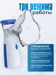Ингалятор небулайзер портативный