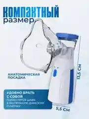 Ингалятор небулайзер портативный