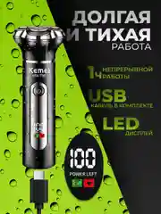 Электробритва мужская 3 в 1. Триммер для бороды и волос, электрическая бритва, триммер