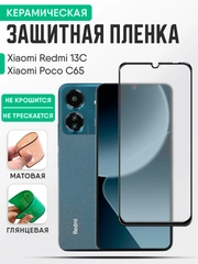 Xiaomi Redmi 13C / Poco C65 (Редми 13С / Поко С65) керамическая пленка, жидкое стекло