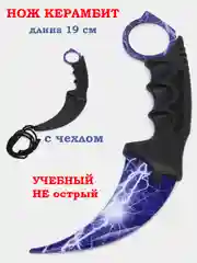 Голубой керамбит нож, НЕ острый с чехлом, металл