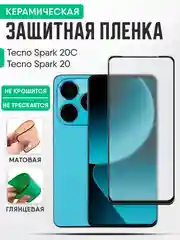 Tecno Spark 20, Spark 20C, керамическая пленка, стекло