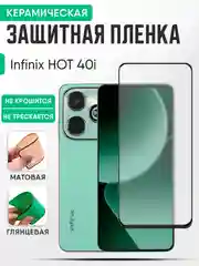 Infinix HOT 40i керамическая пленка, стекло