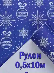 Синий новогодняя Крафт бумага 0.5-1 м упаковочная подарочная ширина 50 см, длина 1 метр