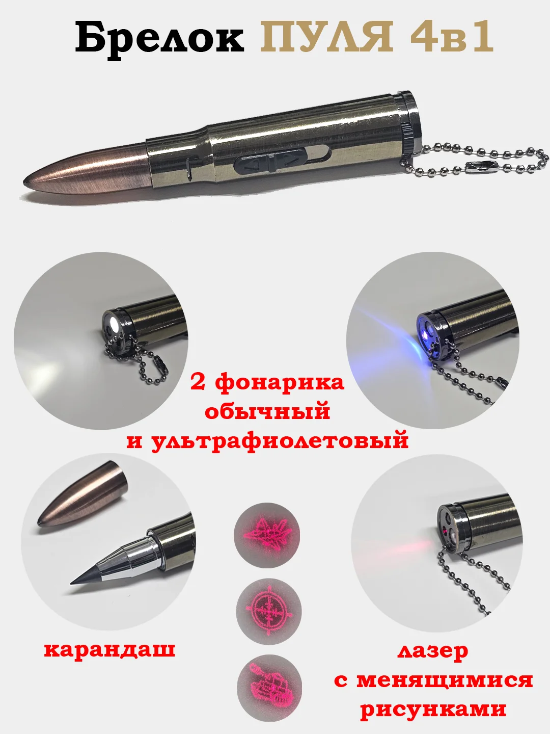 Бронзовый брелок Пуля, Патрон, Нож, брелоки